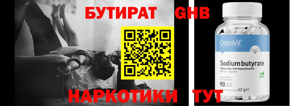 Бутират  БУТИРАТ бутандиол  Вход с VPN  Норильск 
