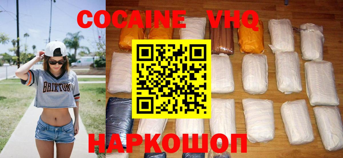 Норильск  Кокаин  Вход с VPN  COCAIN 97%  КОКАИН VHQ 