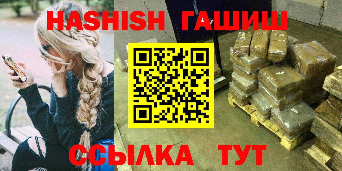 Норильск  ГАШ Premium  купить наркотик  Вход с VPN 