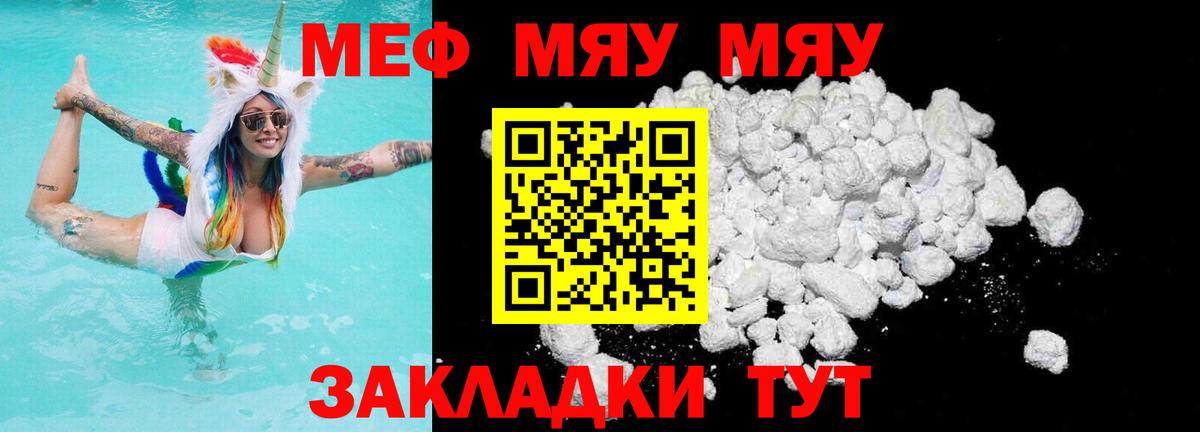 Меф мяу мяу Норильск